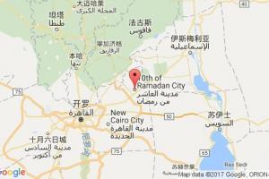 瑞莫丹港口查詢_10th of ramadan city港口代碼_埃及瑞莫丹港口代碼